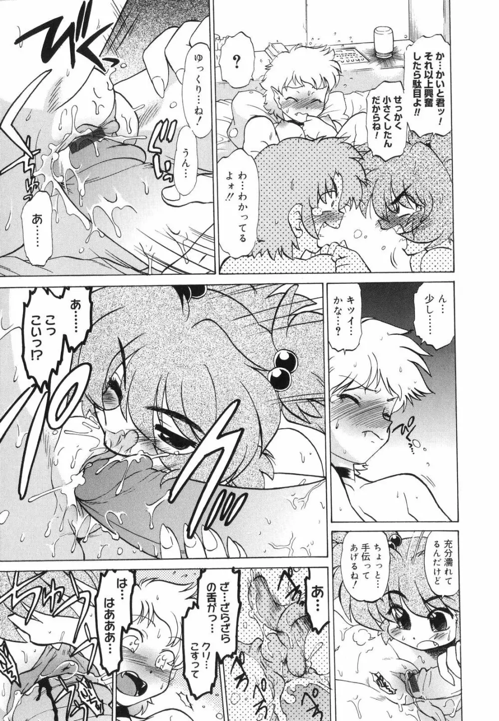 ご近所のもんすたあ Page.66