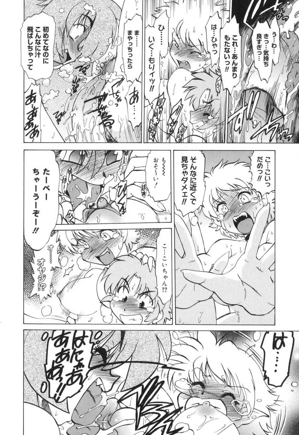 ご近所のもんすたあ Page.69