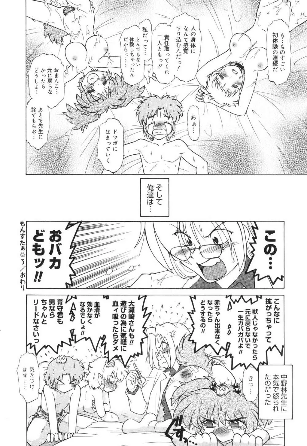 ご近所のもんすたあ Page.71