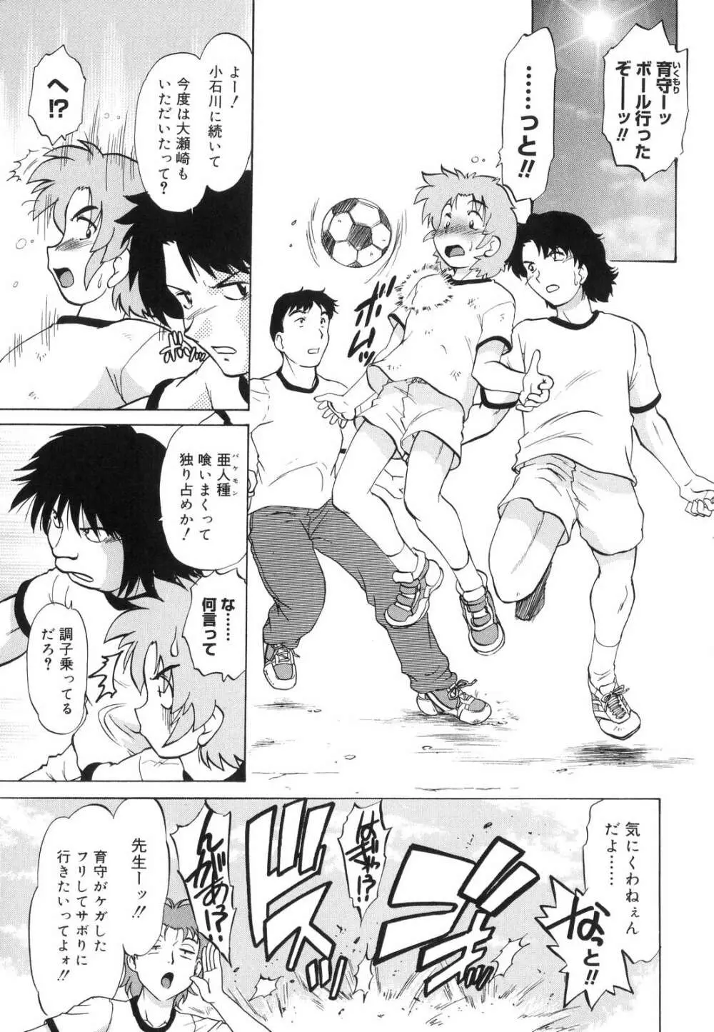 ご近所のもんすたあ Page.72