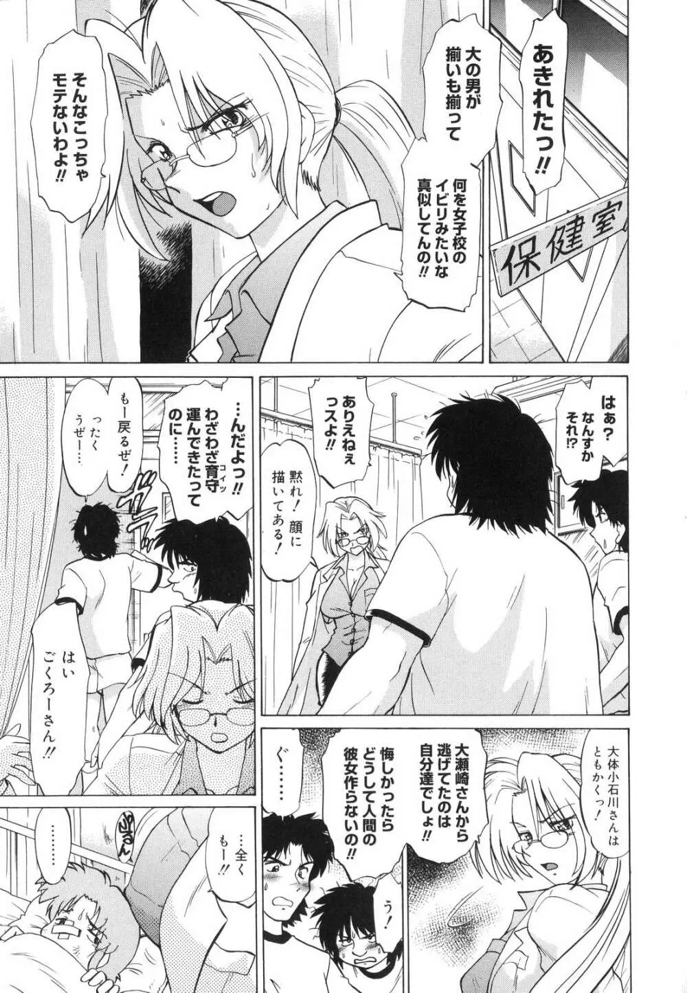 ご近所のもんすたあ Page.74