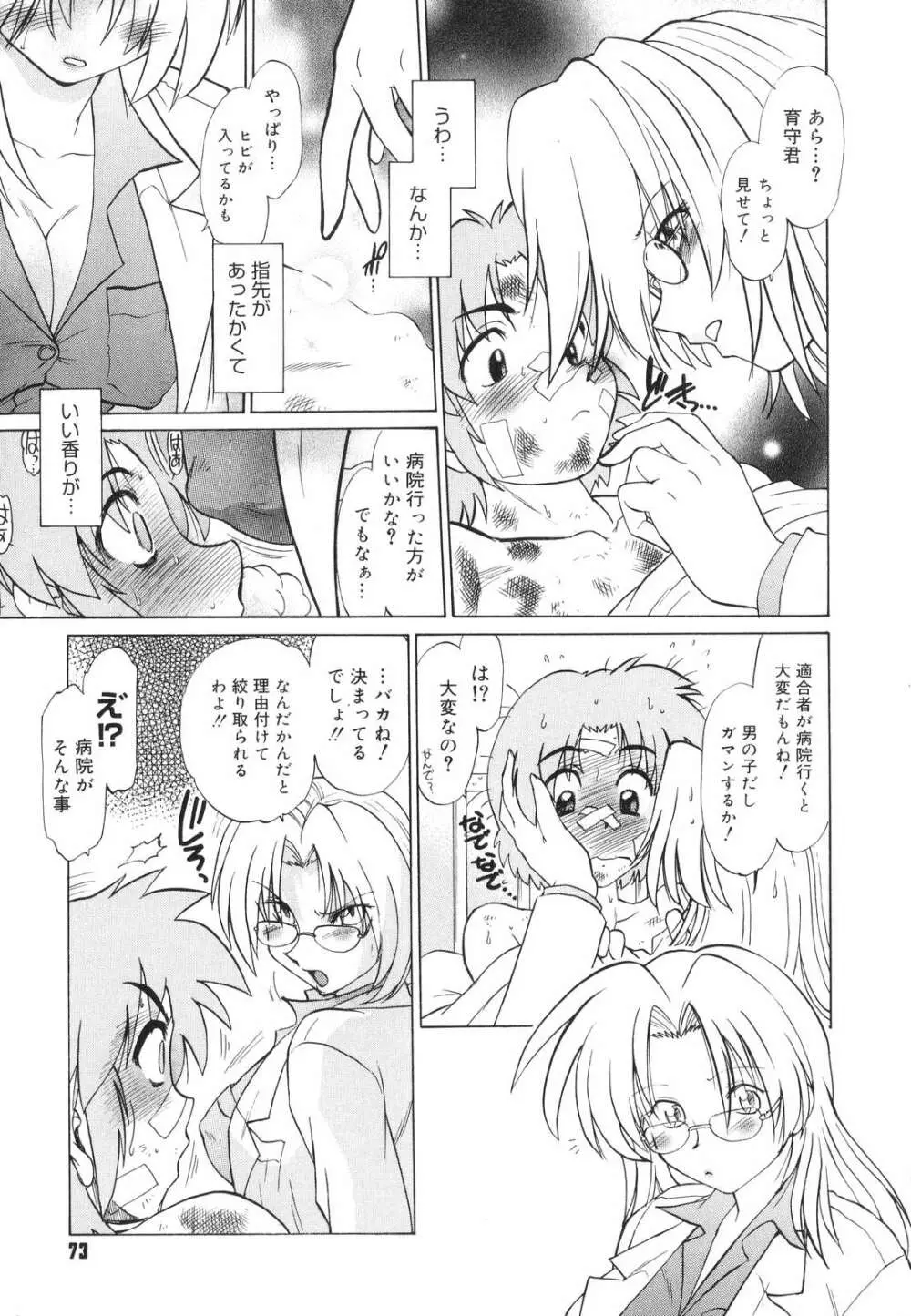 ご近所のもんすたあ Page.76