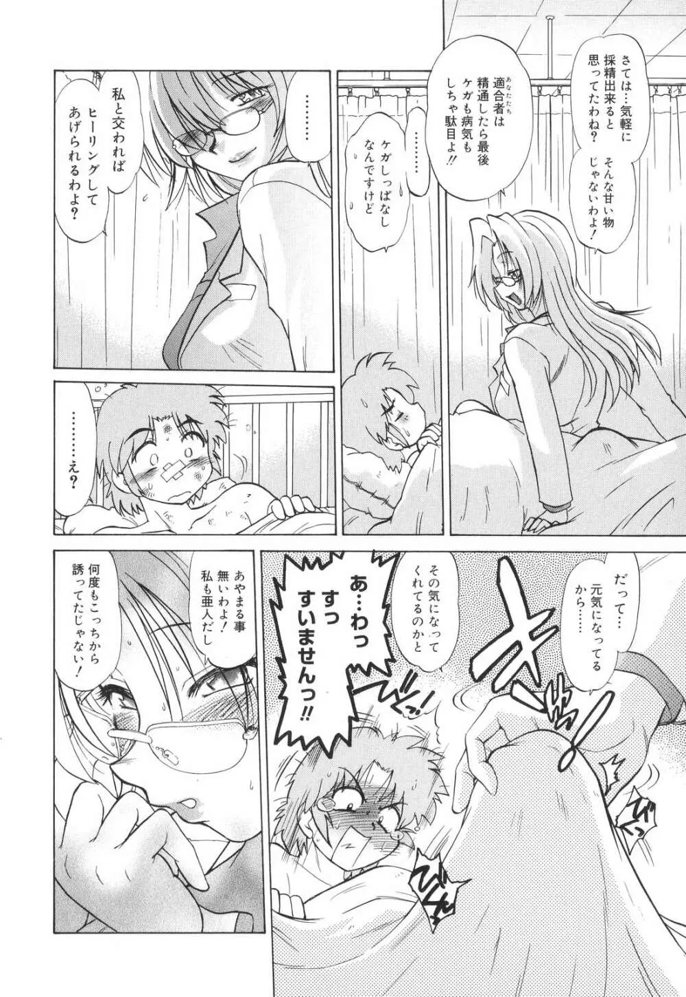 ご近所のもんすたあ Page.77