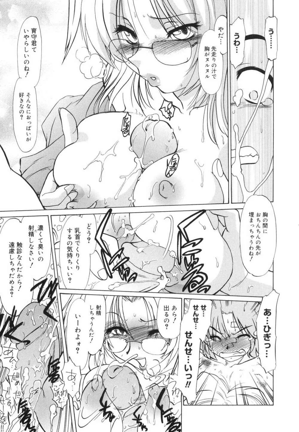 ご近所のもんすたあ Page.80