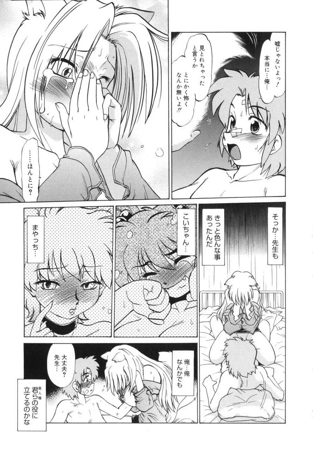 ご近所のもんすたあ Page.86