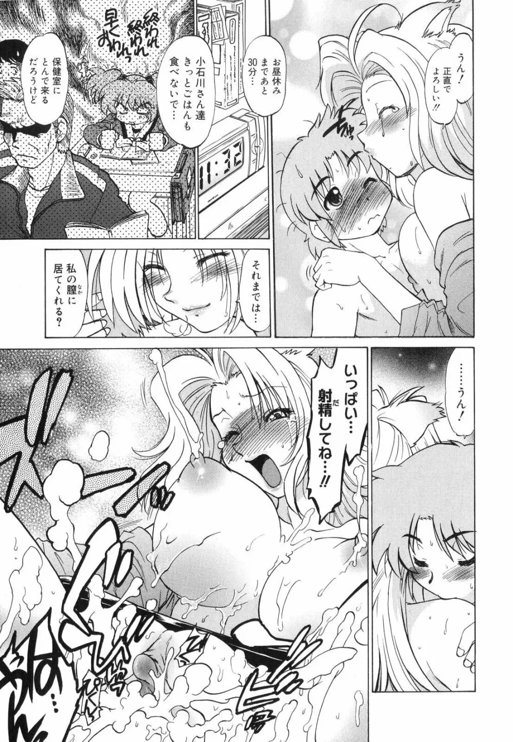 ご近所のもんすたあ Page.88