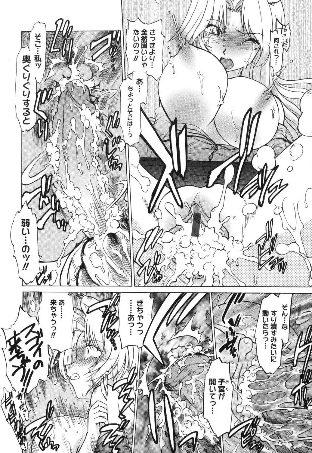 ご近所のもんすたあ Page.89