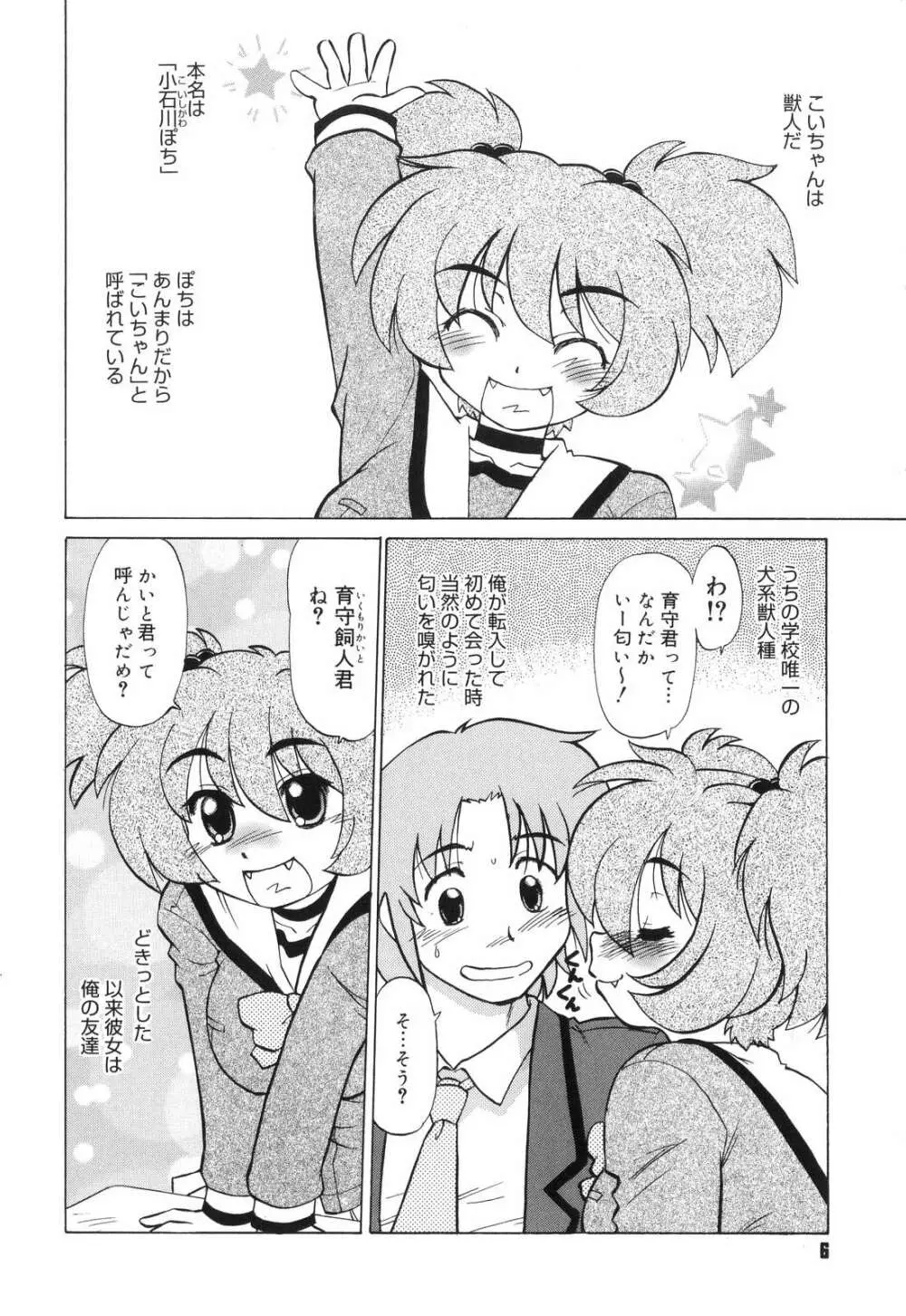 ご近所のもんすたあ Page.9