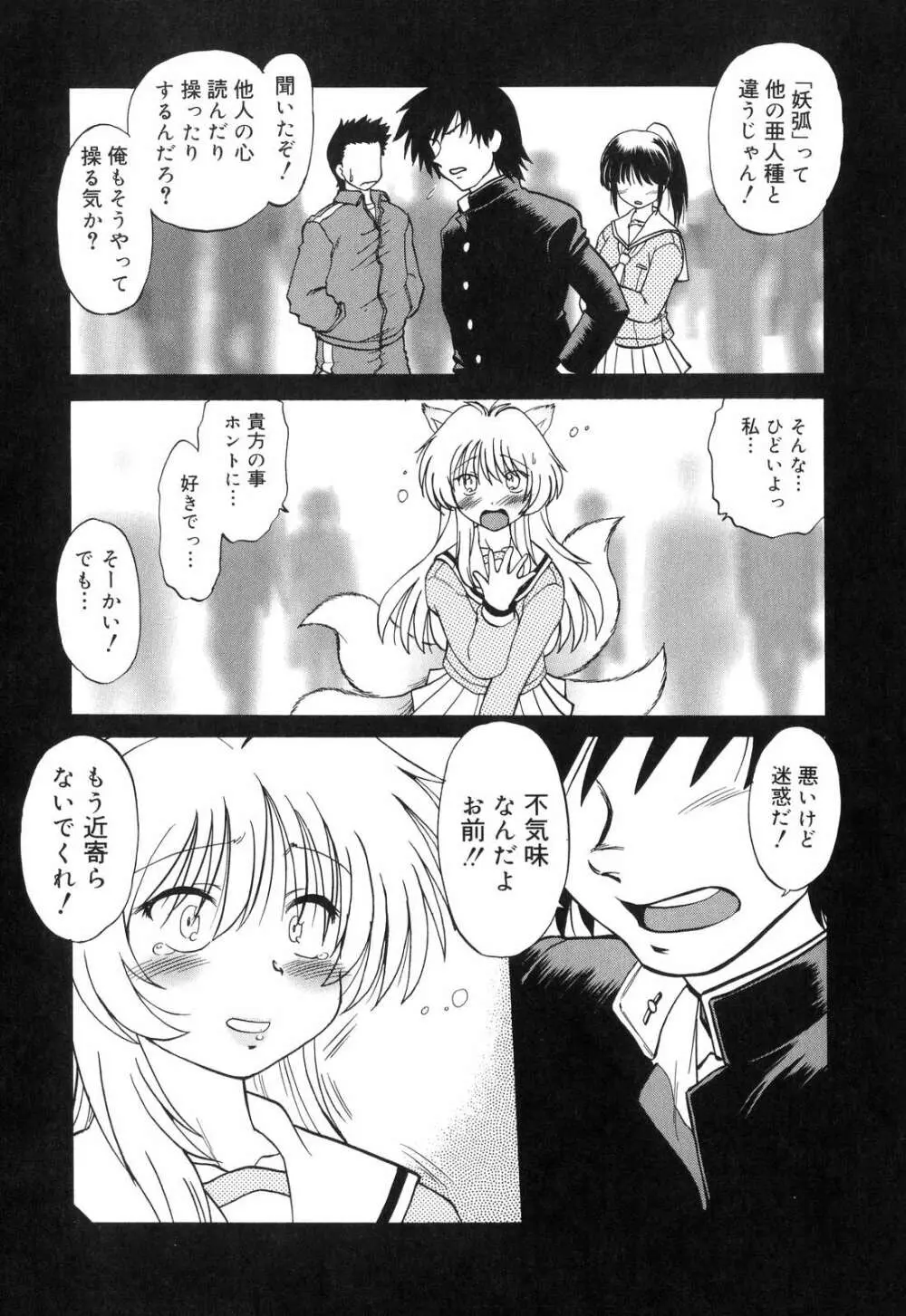 ご近所のもんすたあ Page.91