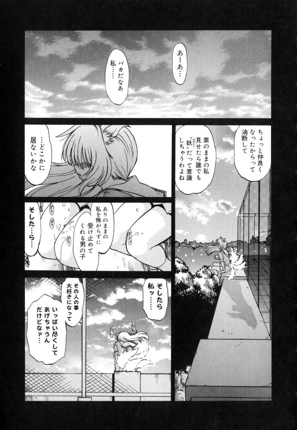 ご近所のもんすたあ Page.92