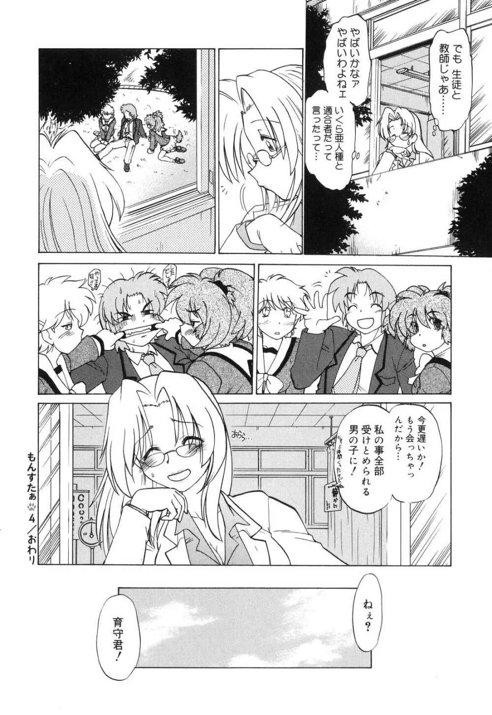 ご近所のもんすたあ Page.93