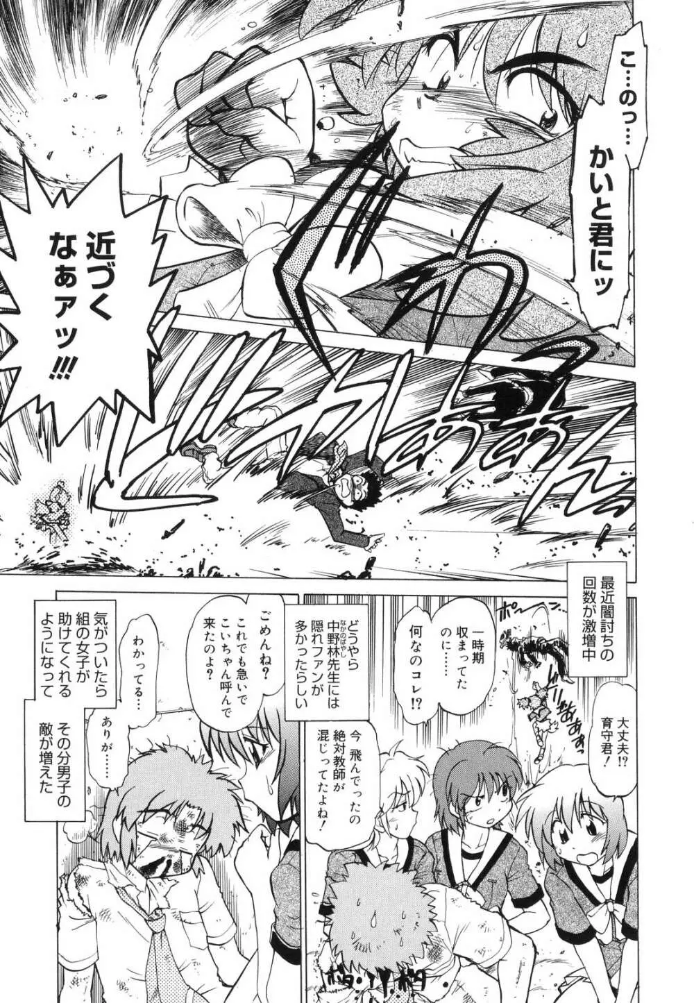 ご近所のもんすたあ Page.94