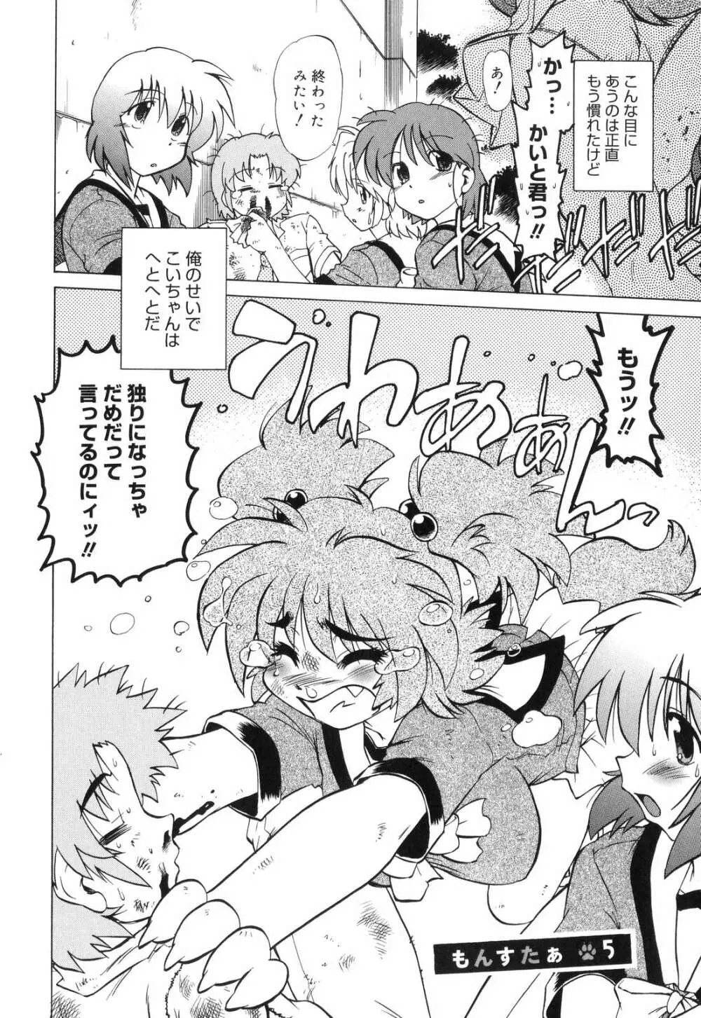 ご近所のもんすたあ Page.95
