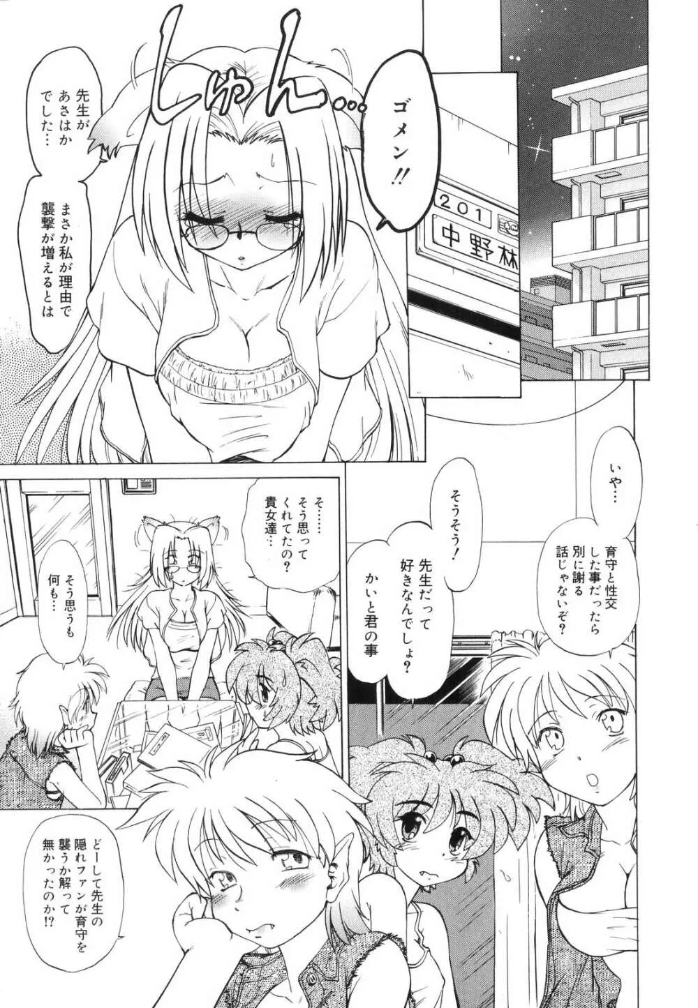 ご近所のもんすたあ Page.96