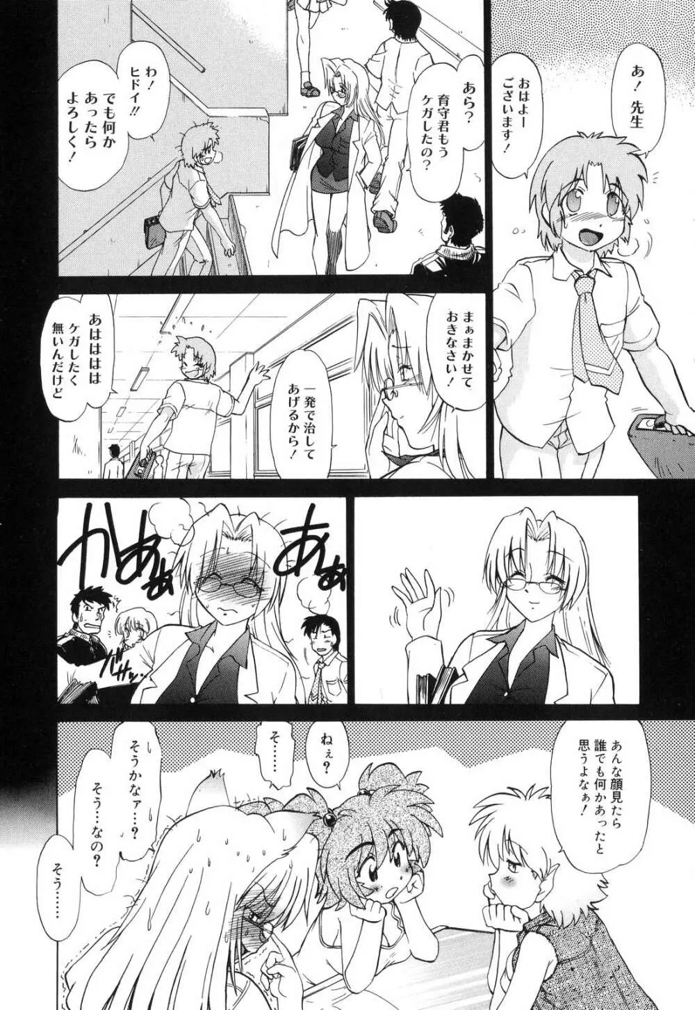 ご近所のもんすたあ Page.97