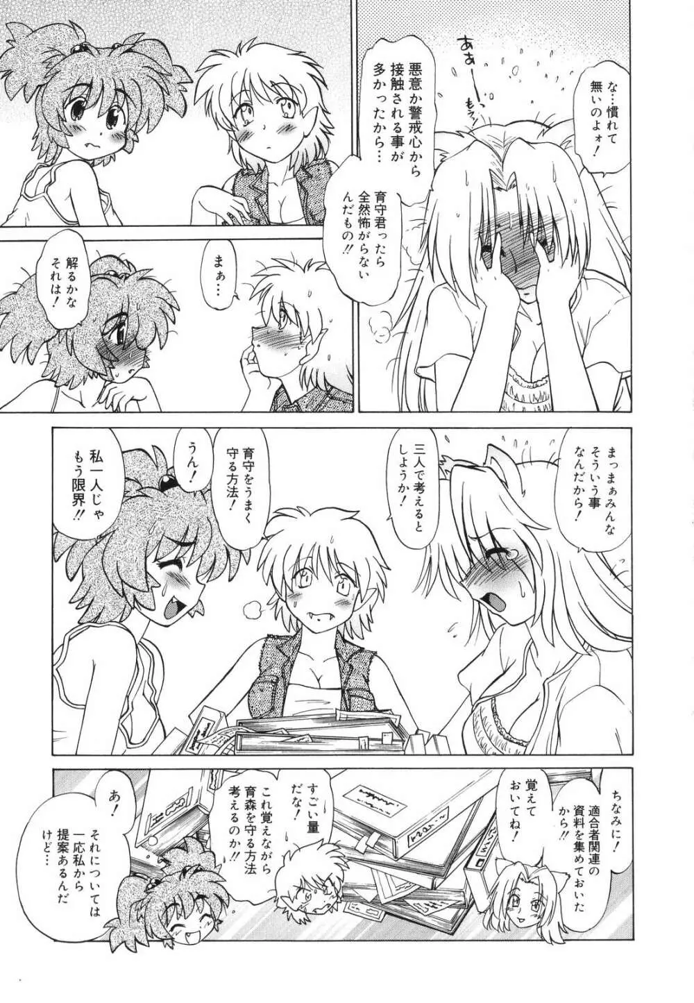 ご近所のもんすたあ Page.98