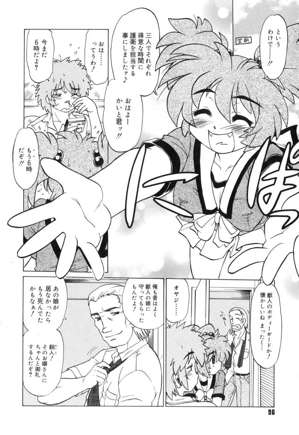 ご近所のもんすたあ Page.99