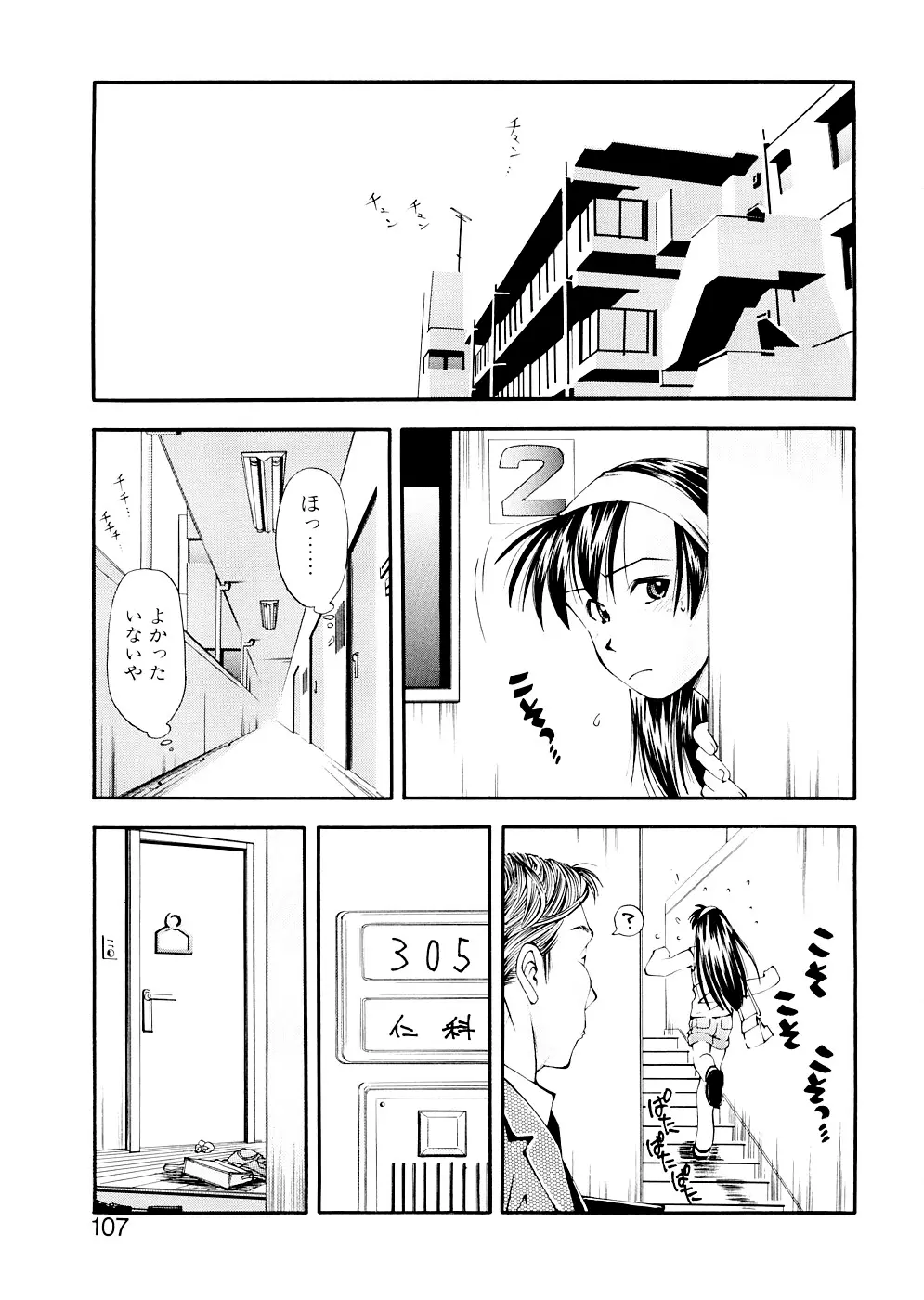 LILLIPUTIAN BRAVERY 完全版 Page.107