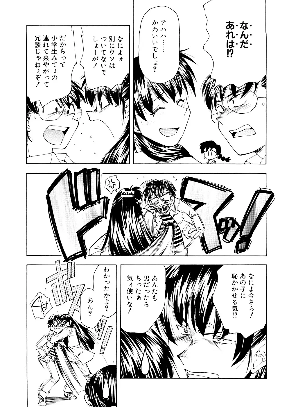 LILLIPUTIAN BRAVERY 完全版 Page.11