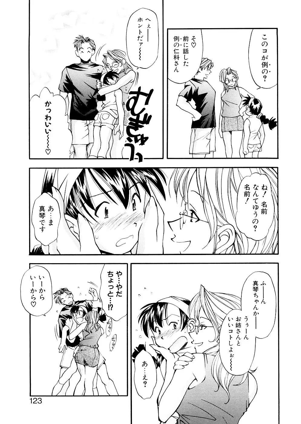 LILLIPUTIAN BRAVERY 完全版 Page.123