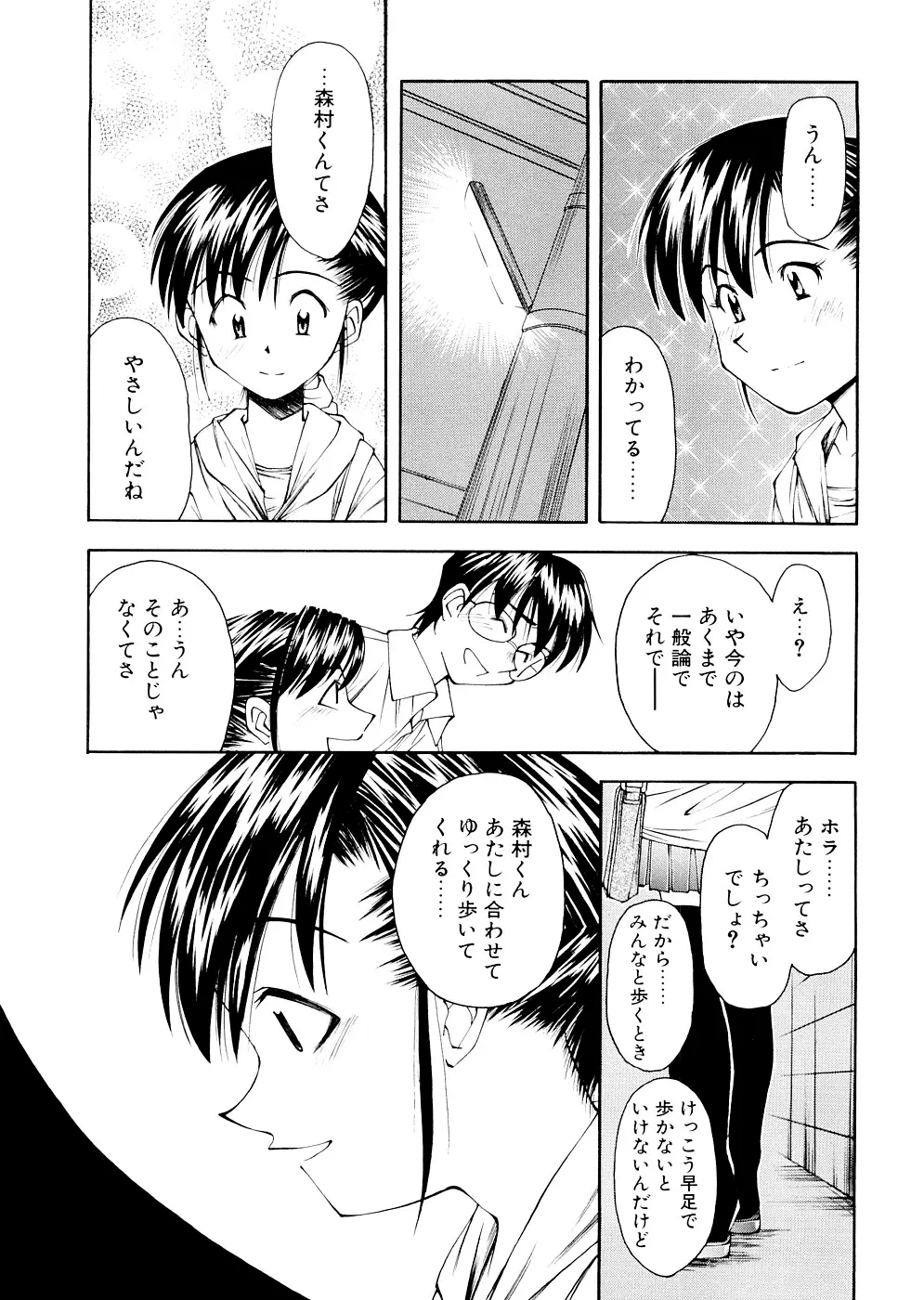 LILLIPUTIAN BRAVERY 完全版 Page.15