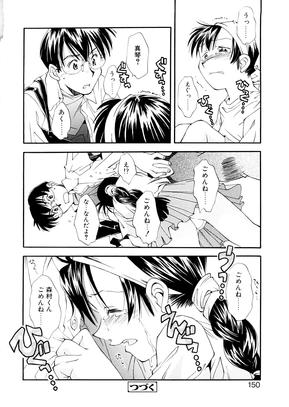 LILLIPUTIAN BRAVERY 完全版 Page.150