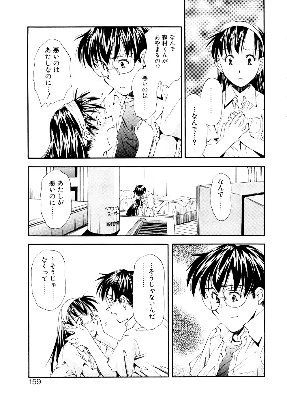 LILLIPUTIAN BRAVERY 完全版 Page.159