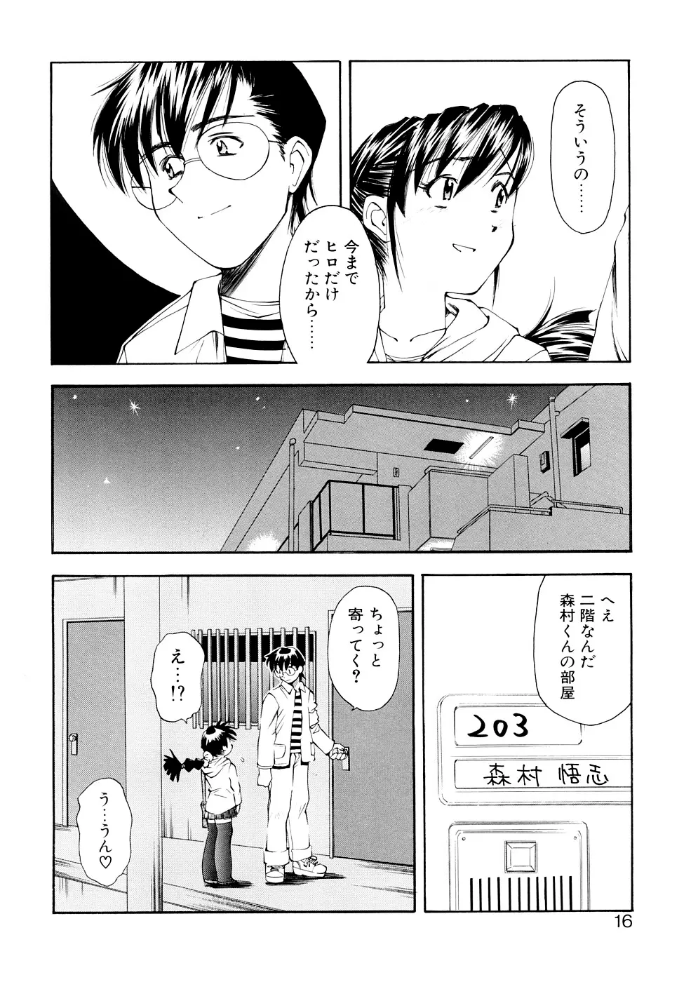 LILLIPUTIAN BRAVERY 完全版 Page.16