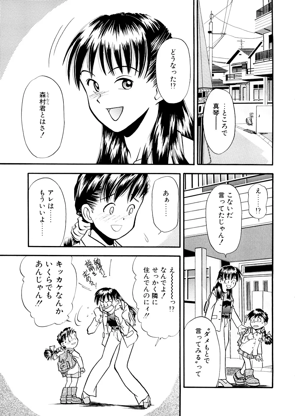 LILLIPUTIAN BRAVERY 完全版 Page.199