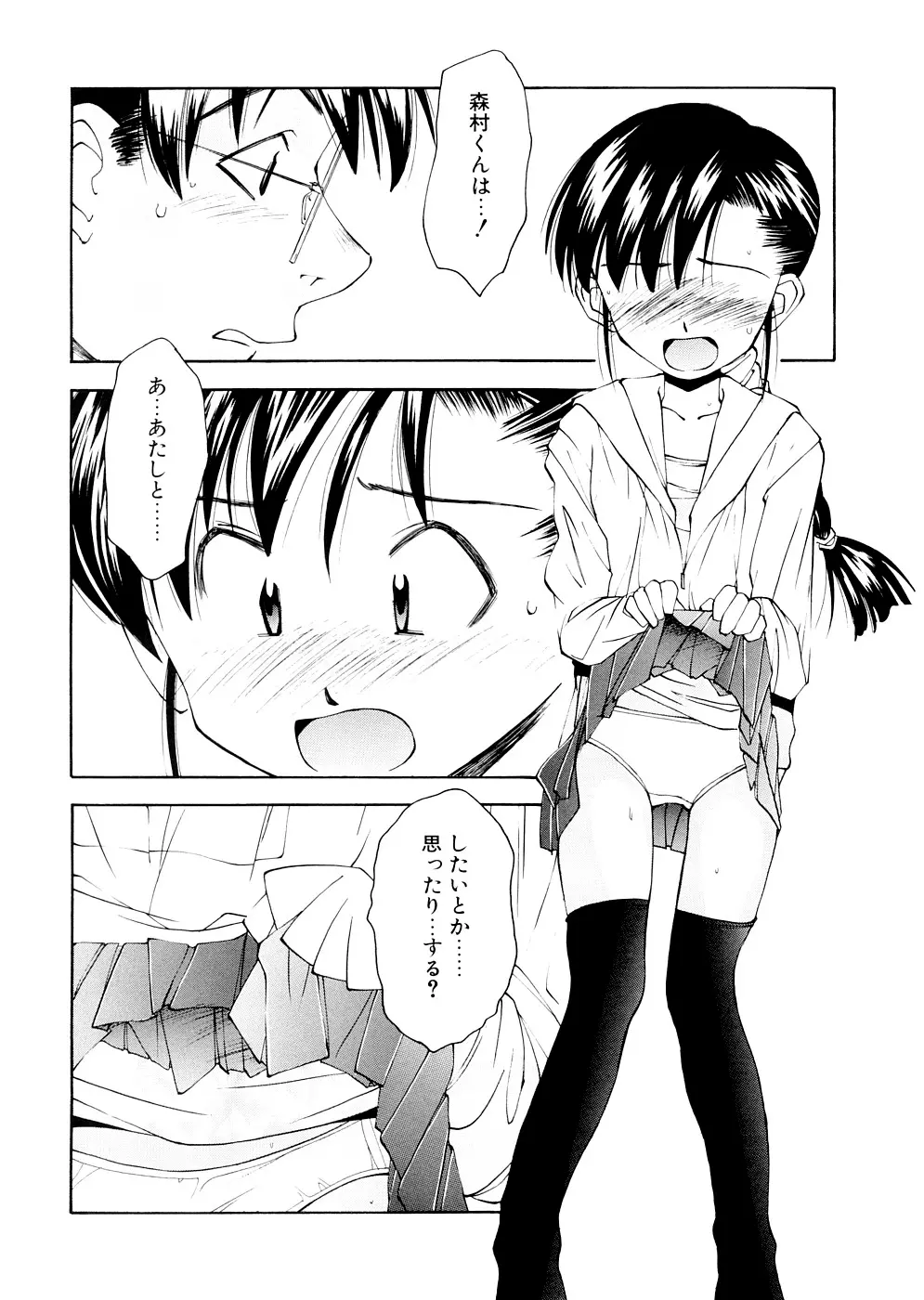 LILLIPUTIAN BRAVERY 完全版 Page.20