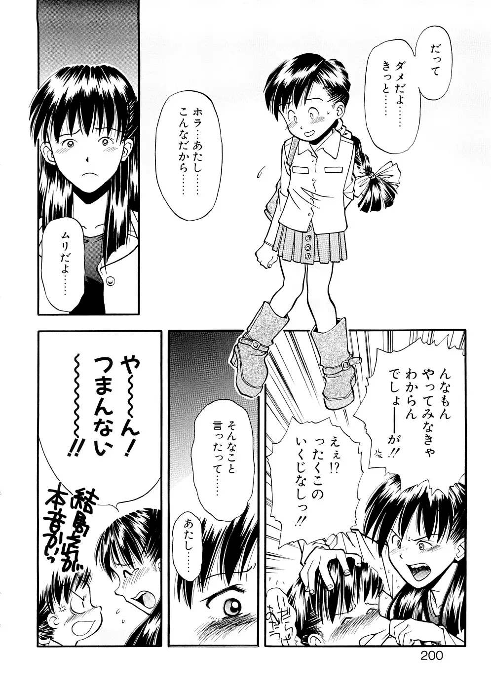 LILLIPUTIAN BRAVERY 完全版 Page.200