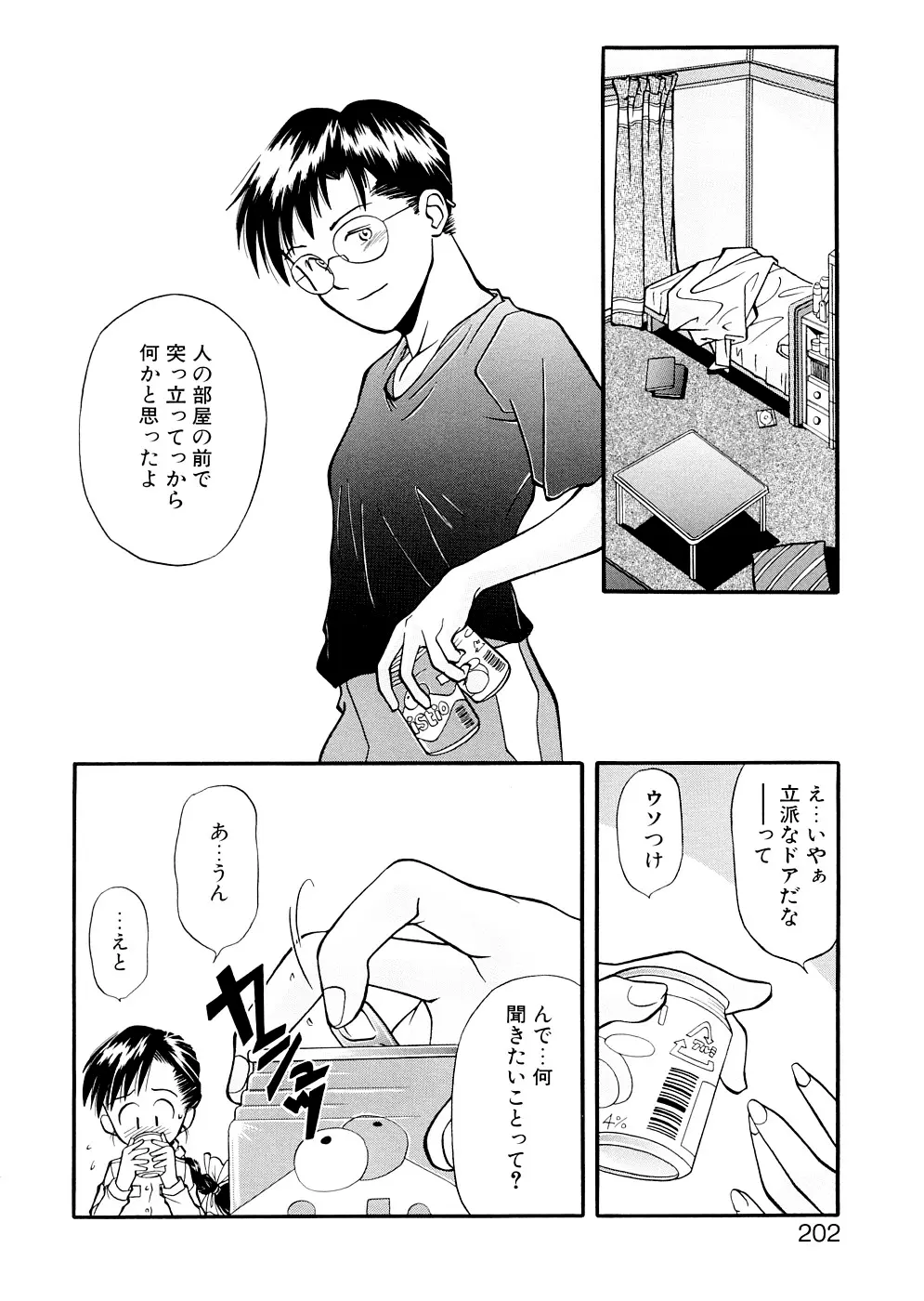 LILLIPUTIAN BRAVERY 完全版 Page.202