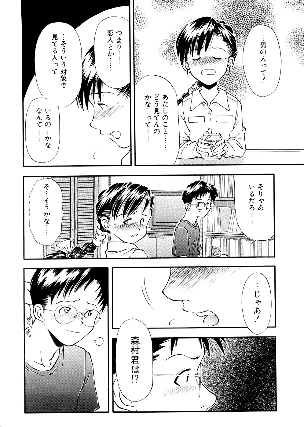 LILLIPUTIAN BRAVERY 完全版 Page.204