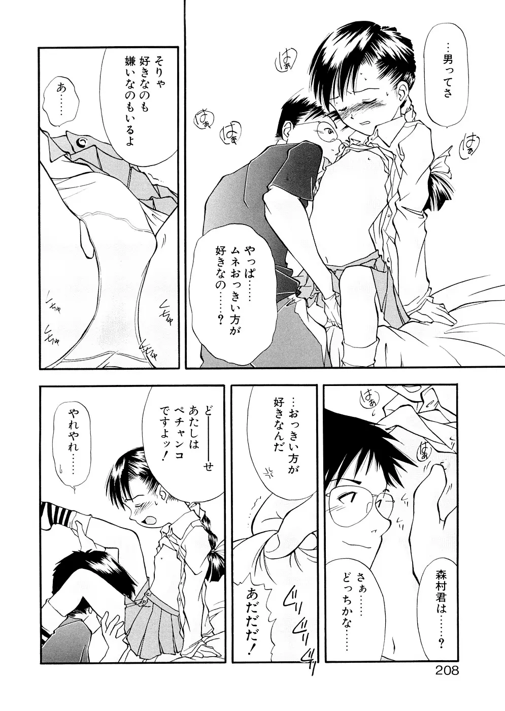 LILLIPUTIAN BRAVERY 完全版 Page.208