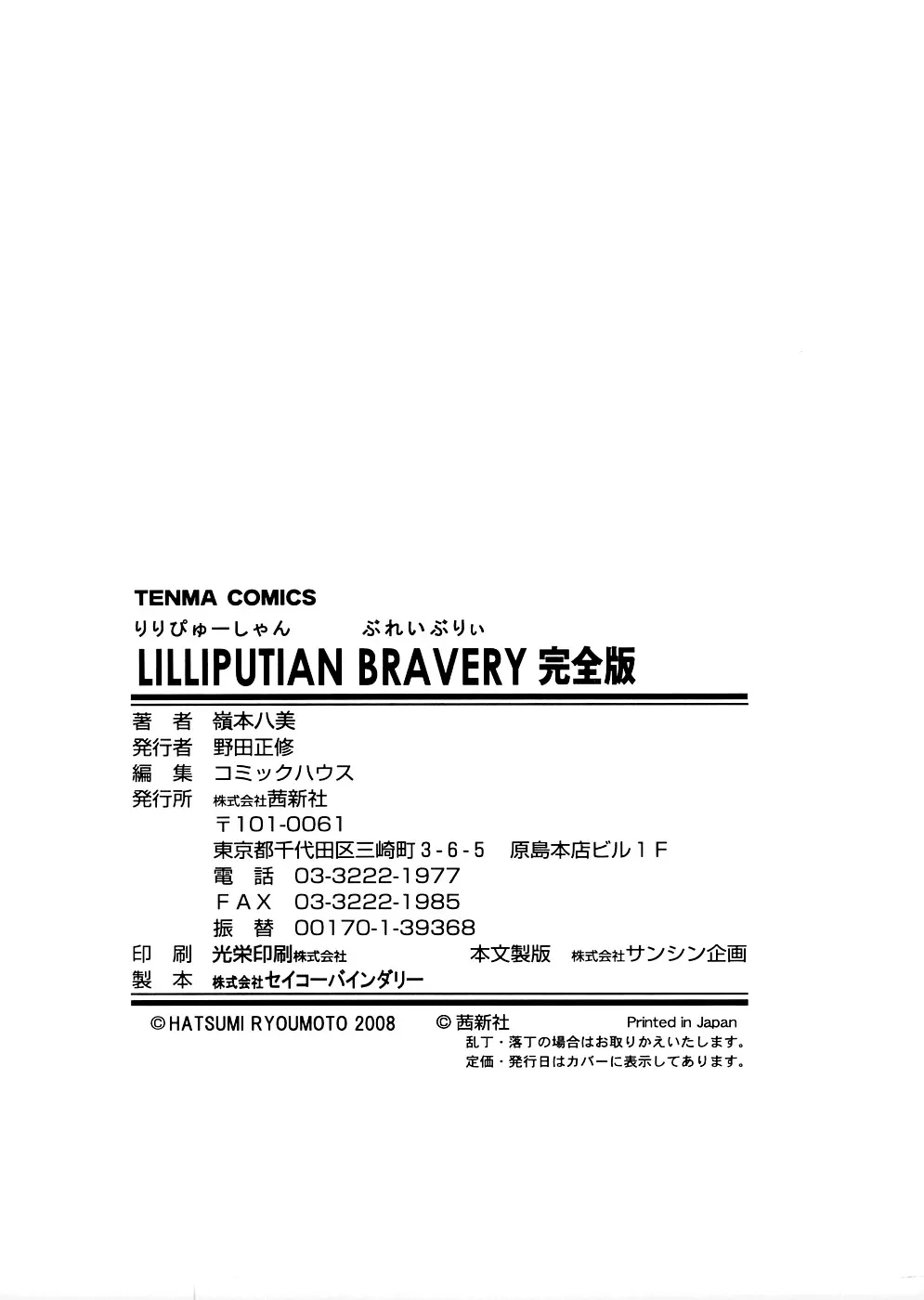 LILLIPUTIAN BRAVERY 完全版 Page.218