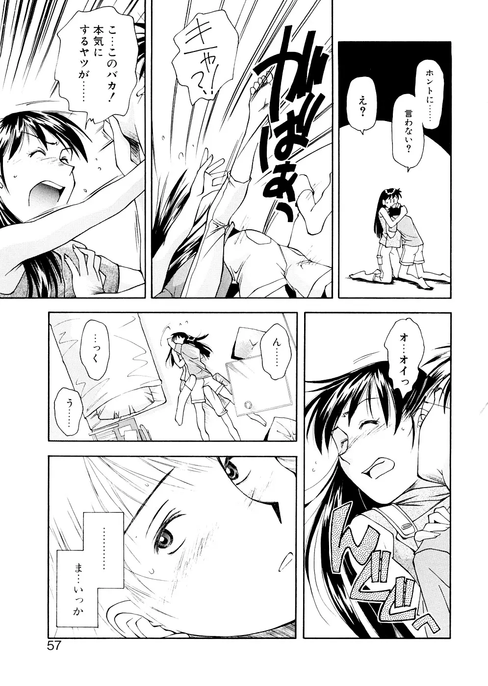 LILLIPUTIAN BRAVERY 完全版 Page.57