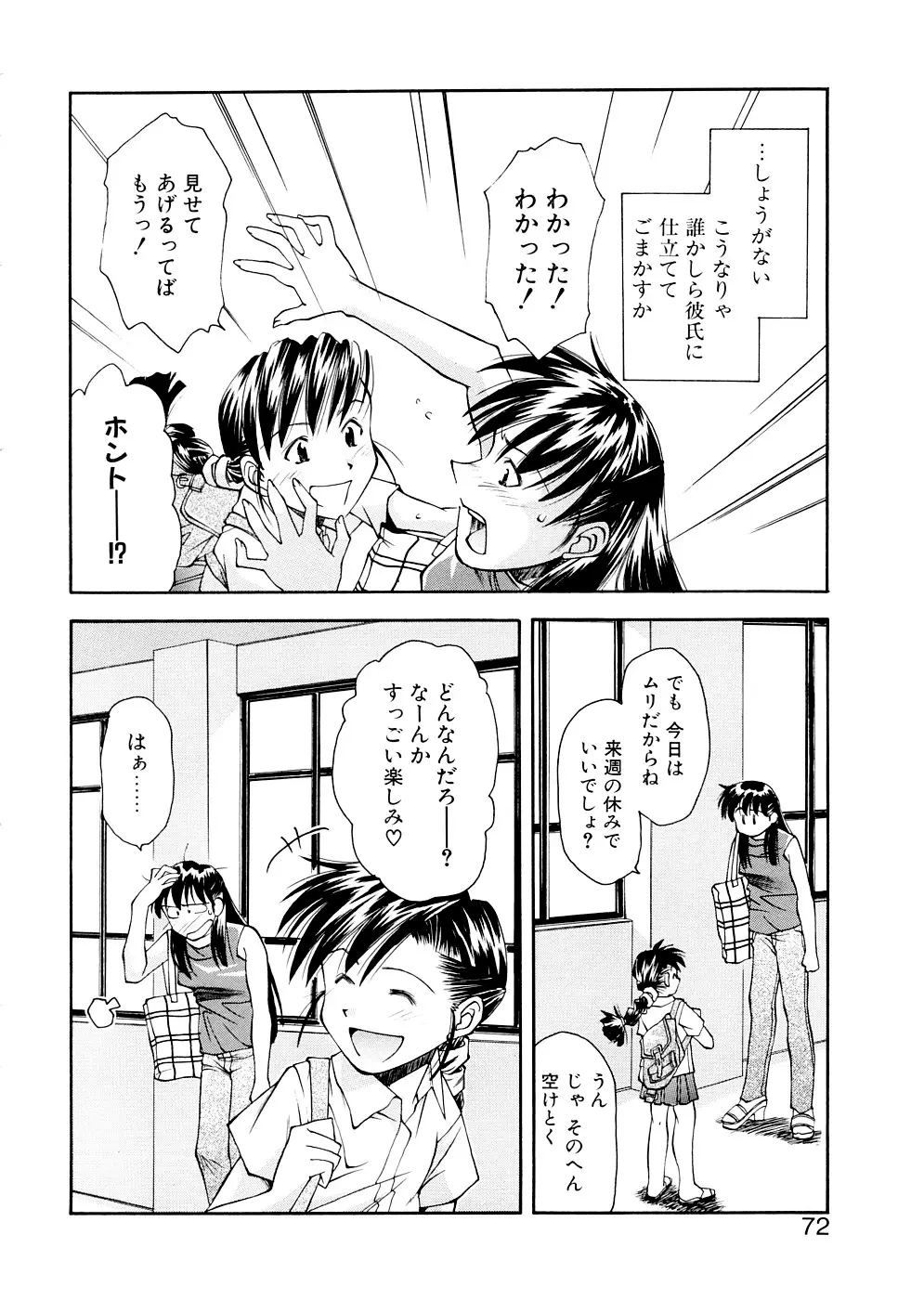 LILLIPUTIAN BRAVERY 完全版 Page.72