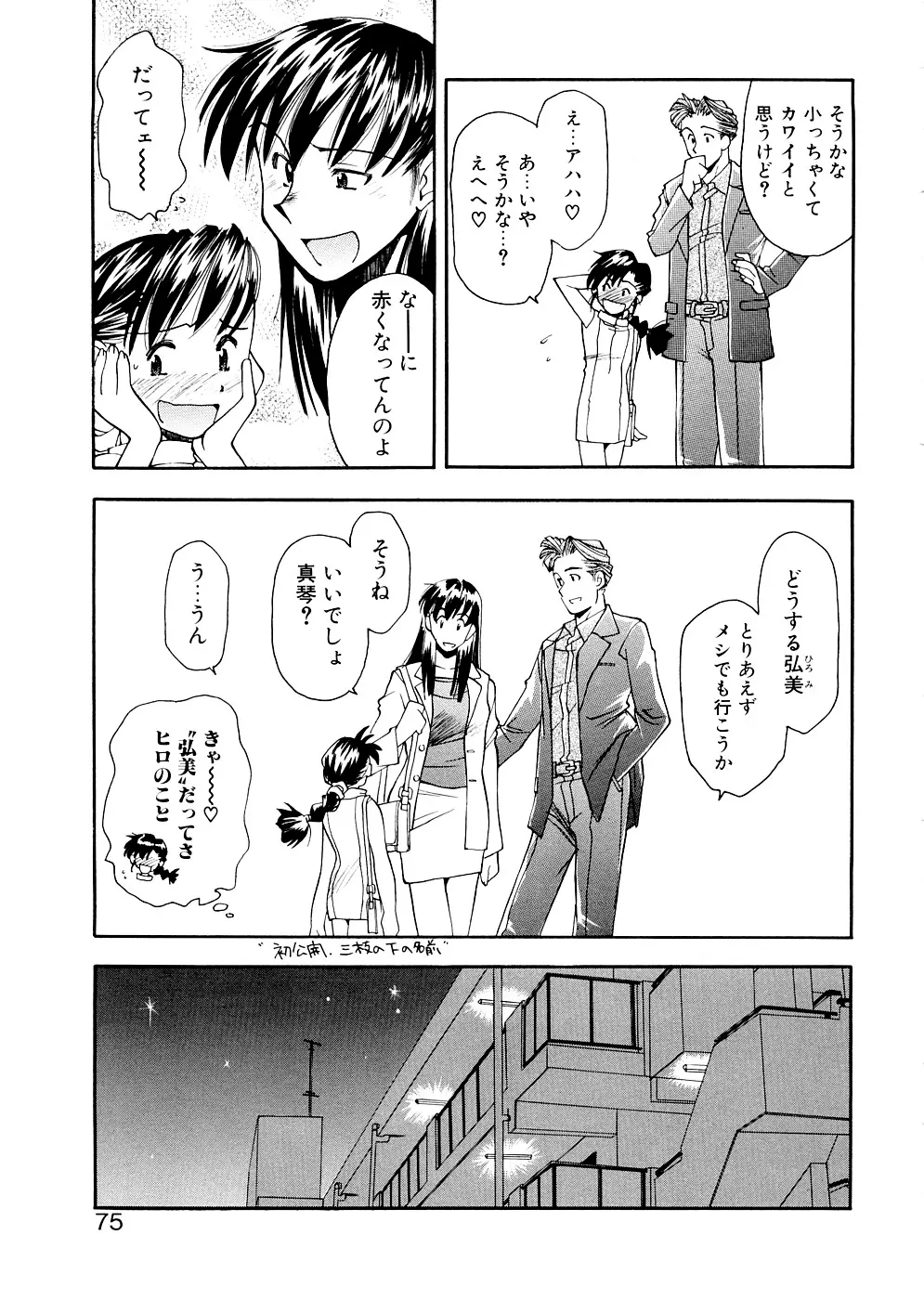 LILLIPUTIAN BRAVERY 完全版 Page.75