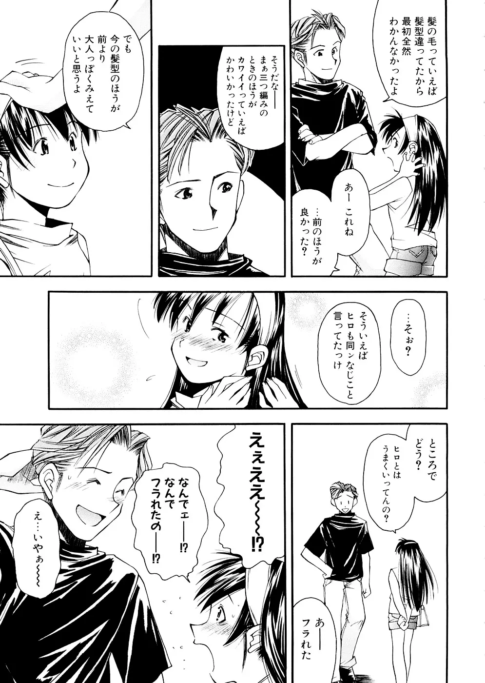 LILLIPUTIAN BRAVERY 完全版 Page.91