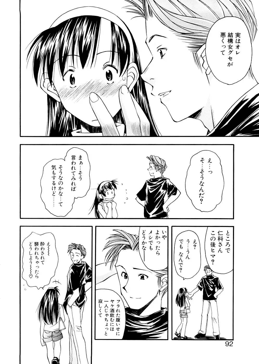 LILLIPUTIAN BRAVERY 完全版 Page.92