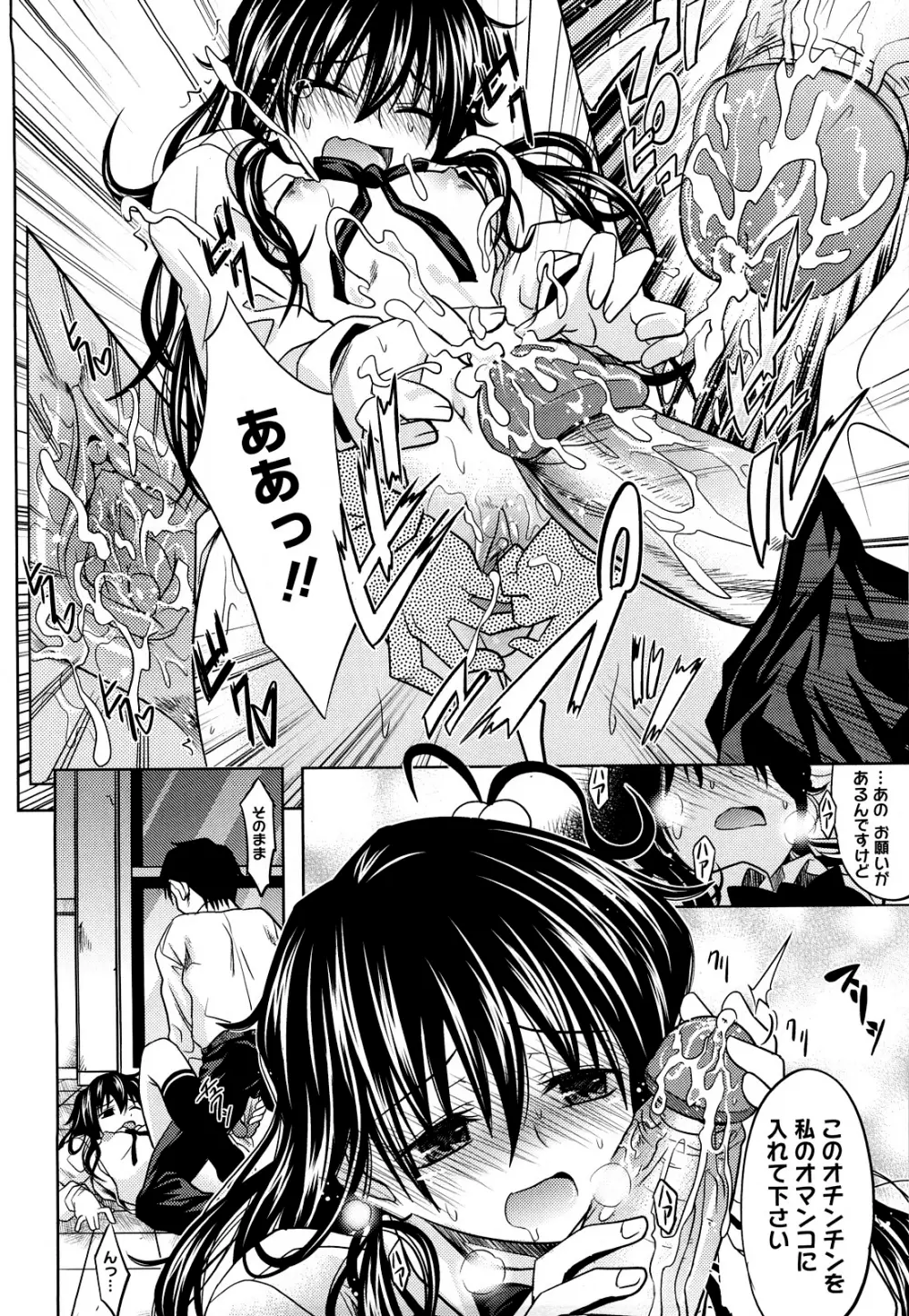 PURE GIRL Page.86