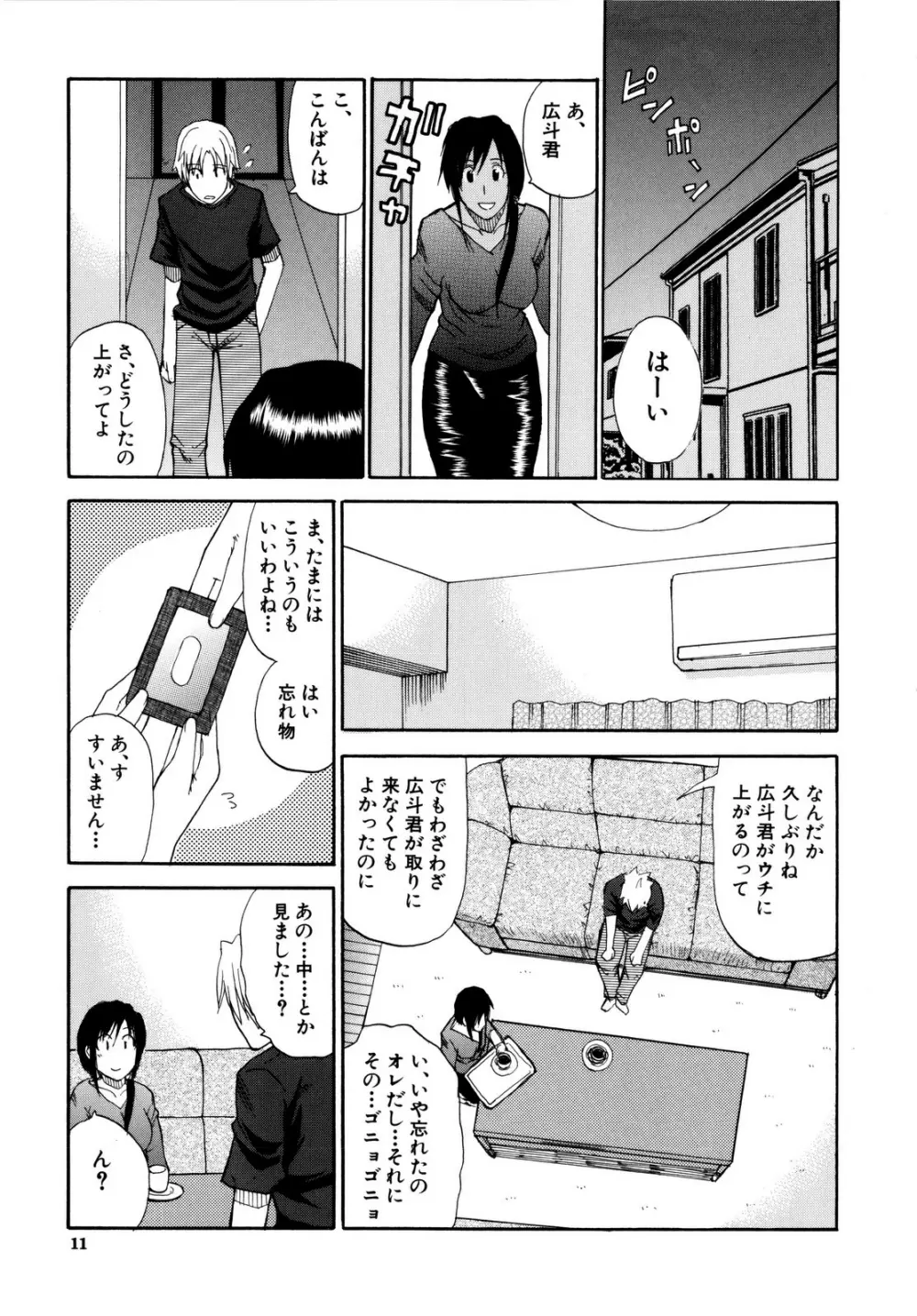 ビーナスラプソディ Page.10