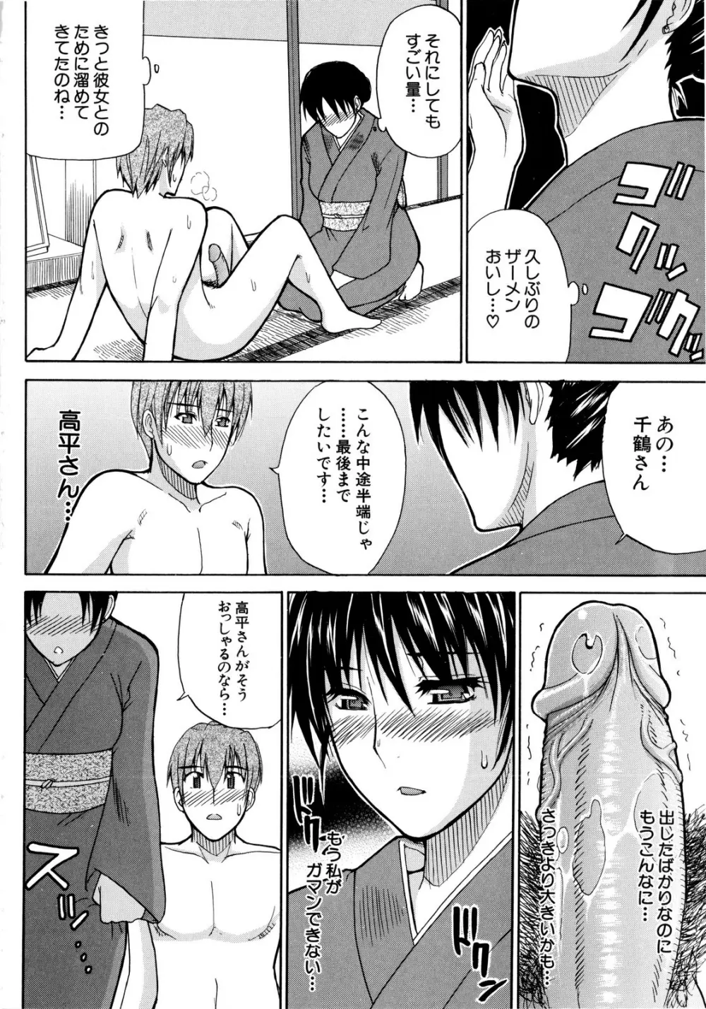 ビーナスラプソディ Page.102