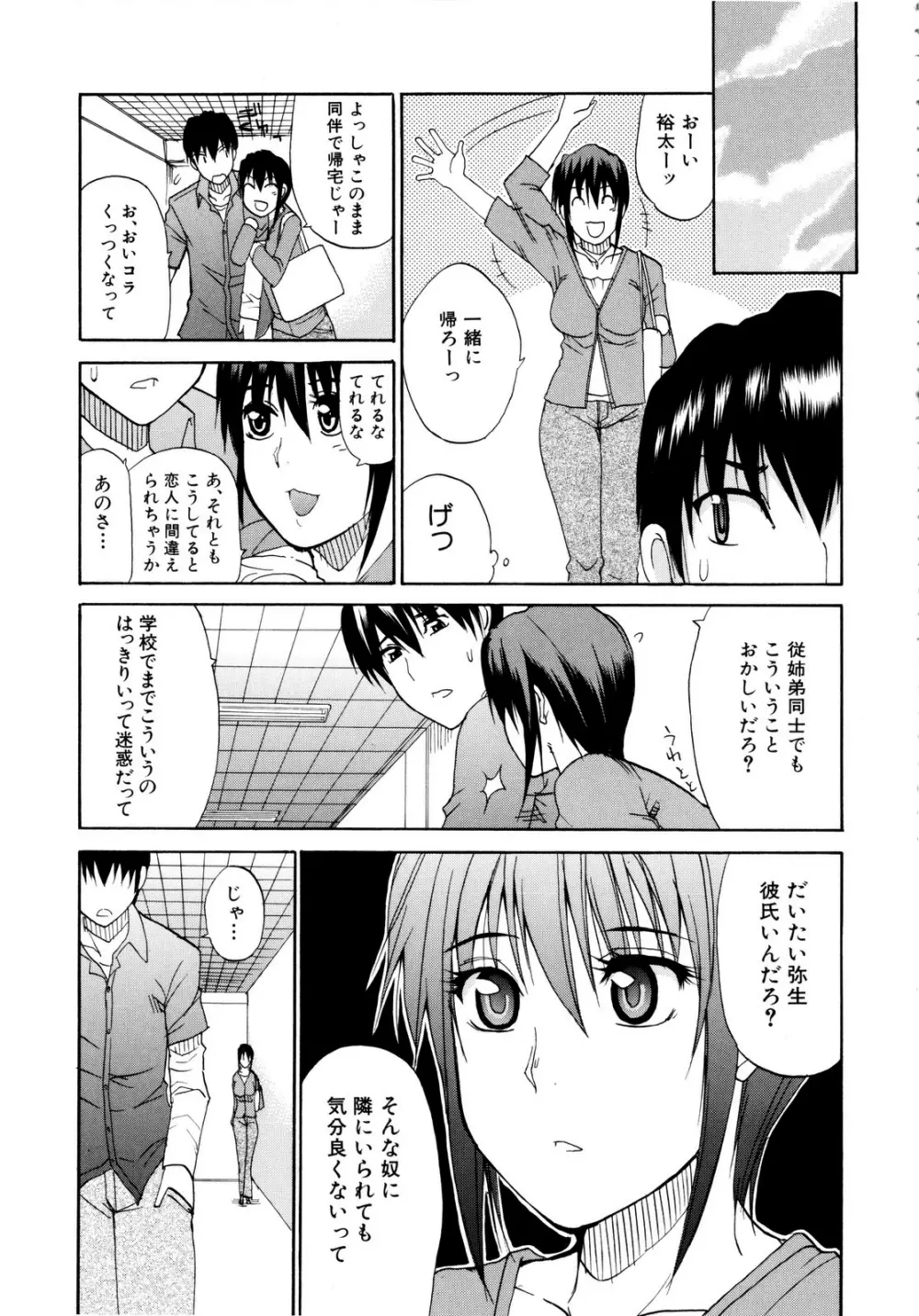 ビーナスラプソディ Page.119