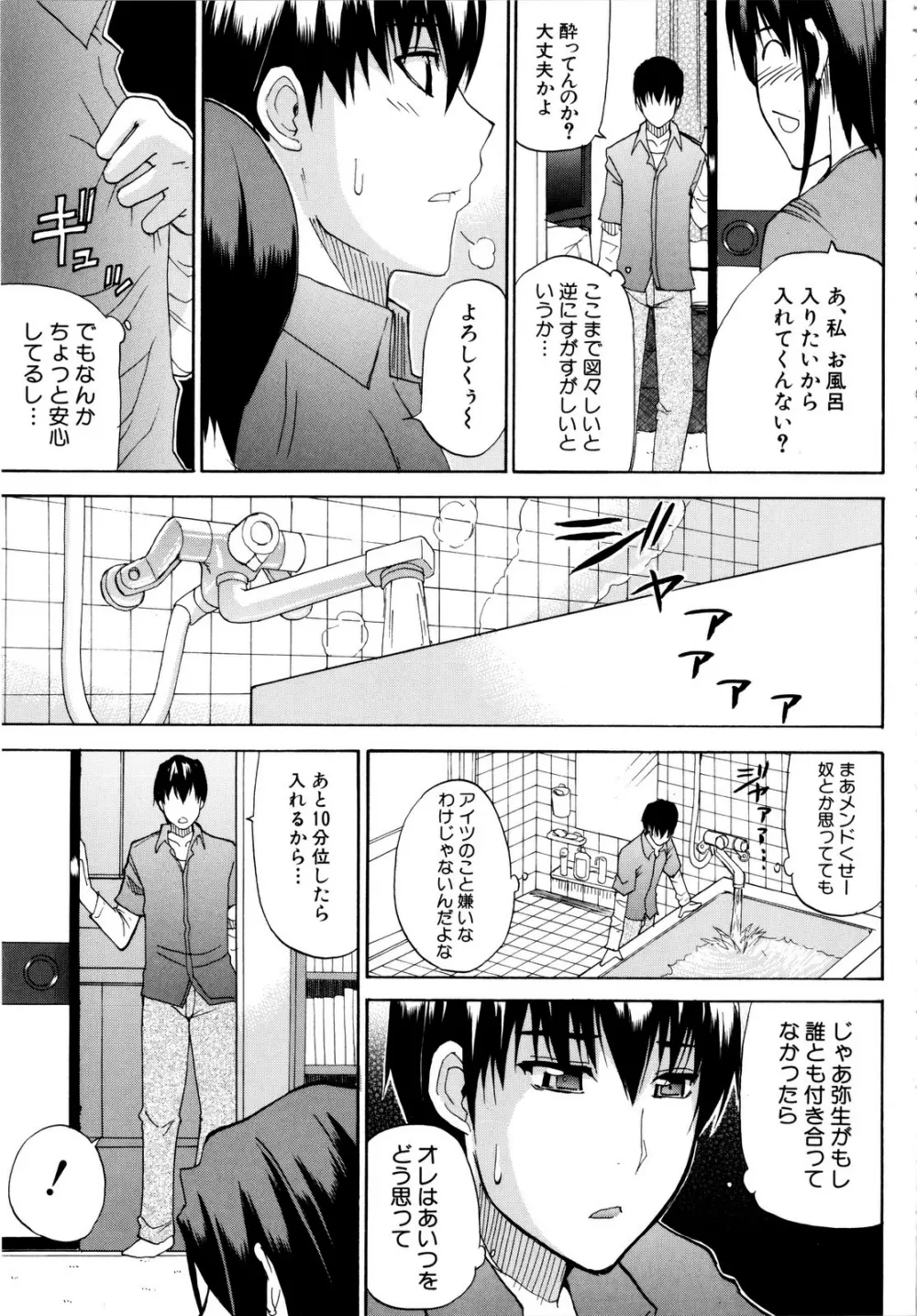 ビーナスラプソディ Page.121