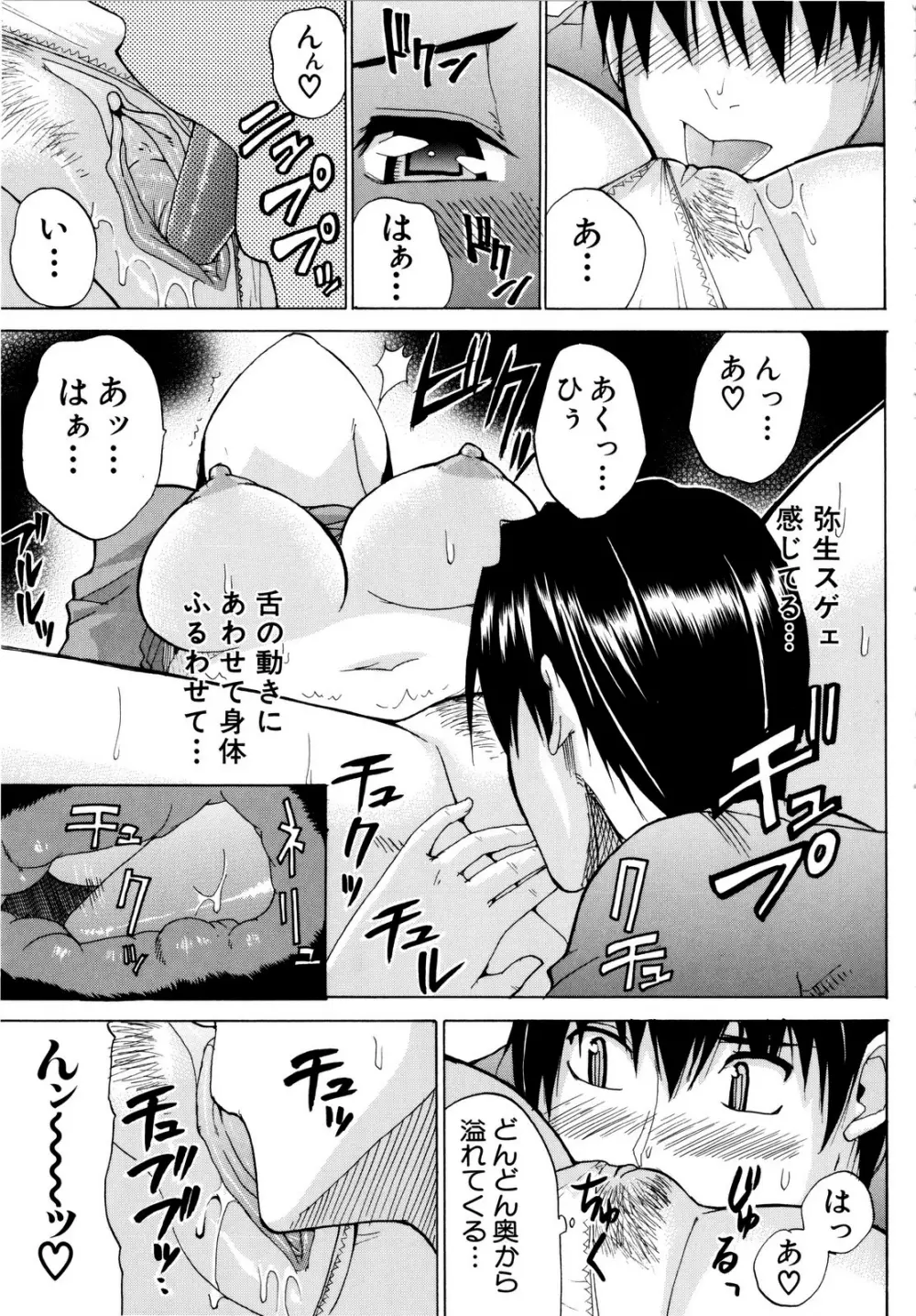 ビーナスラプソディ Page.129