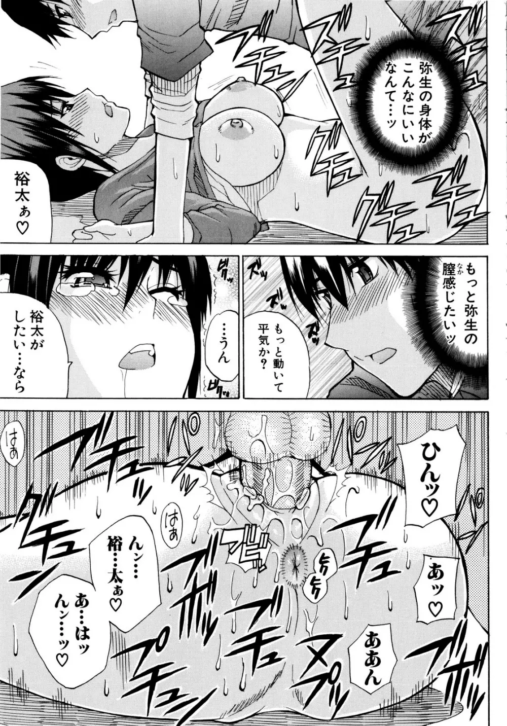 ビーナスラプソディ Page.133