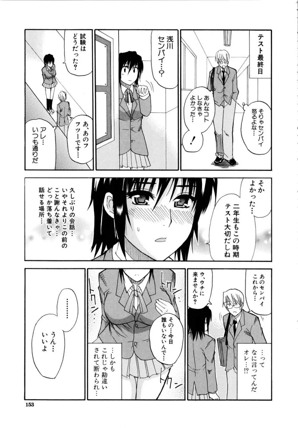 ビーナスラプソディ Page.151