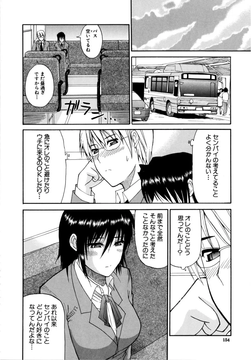 ビーナスラプソディ Page.152