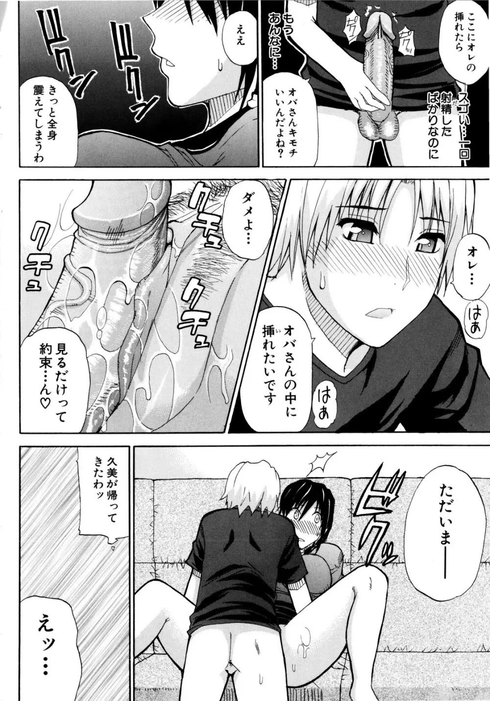 ビーナスラプソディ Page.23